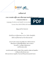 (เอกสารแนบ) บทสังเคราะห์