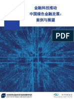 《金融科技推动中国绿色金融发展：案例与展望（2021）》 IFS&保尔森 2021 37页
