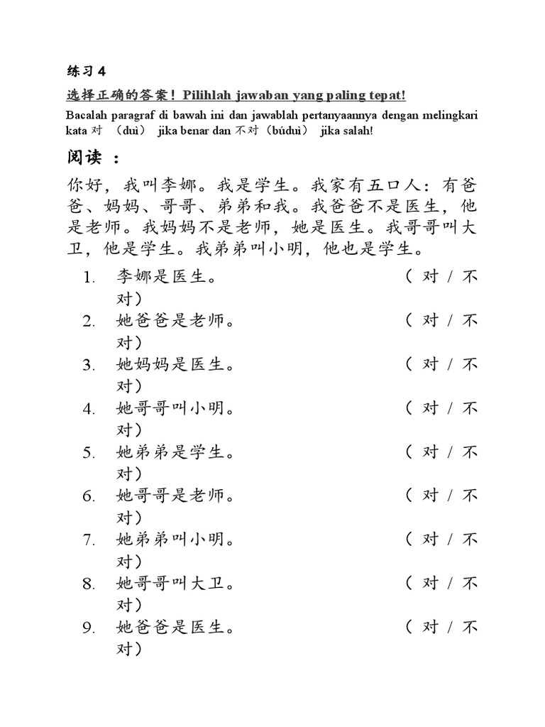 练习 4 (对不对） | PDF