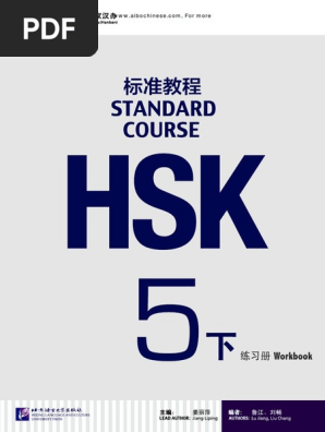 （新品未開封）HSK 標準教程 5級6級STANDARD COURSE上下セット HSK 標準教程 5級 上下セット HSK Standard Course 5 - メルカリ