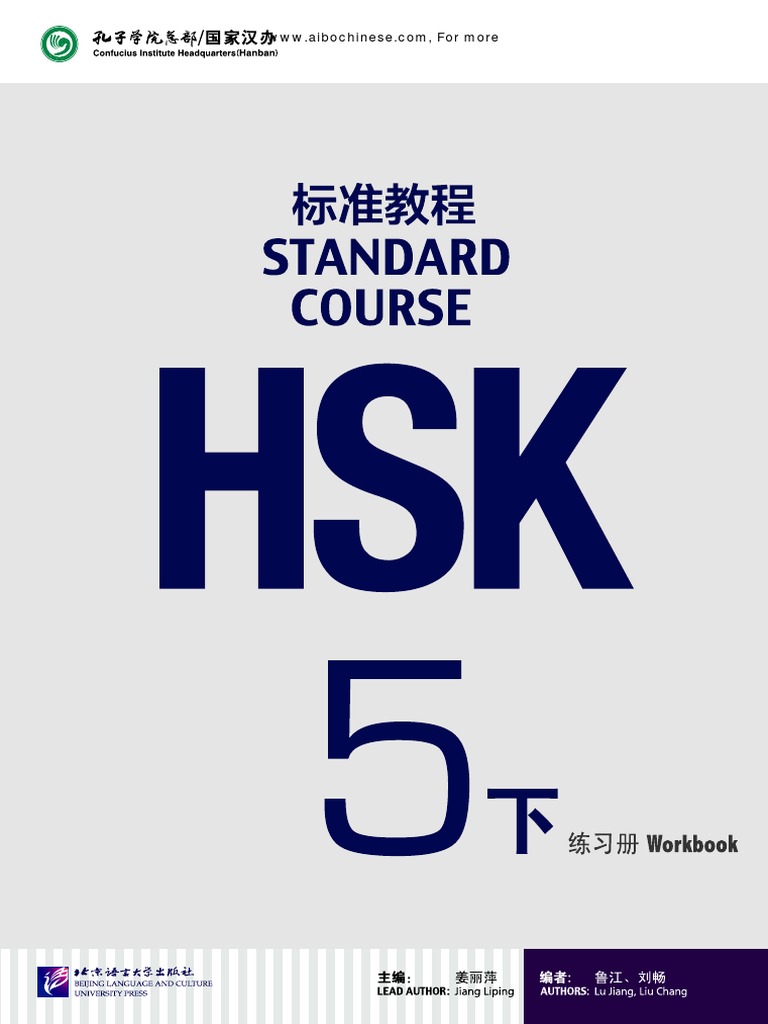 【再入荷】HSK 5上下 STANDARD COURSE 标准教程 （音声DL） Amazon.com: HSK标准教程5（上）练习册（含1MP3