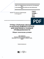 ТРУБЫ СТАЛЬНЫЕ ОБСАДНЫЕ И НАСОСНО-КОМПРЕССОРНЫЕ ДЛЯ НЕФТЯНОЙ И ГАЗОВОЙДЛЯ НЕФТЯНОЙ И ГАЗОВОЙ ПРОМЫШЛЕННОСТИ