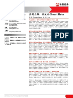 【华泰金工】重剑无锋：低波动Smart Beta