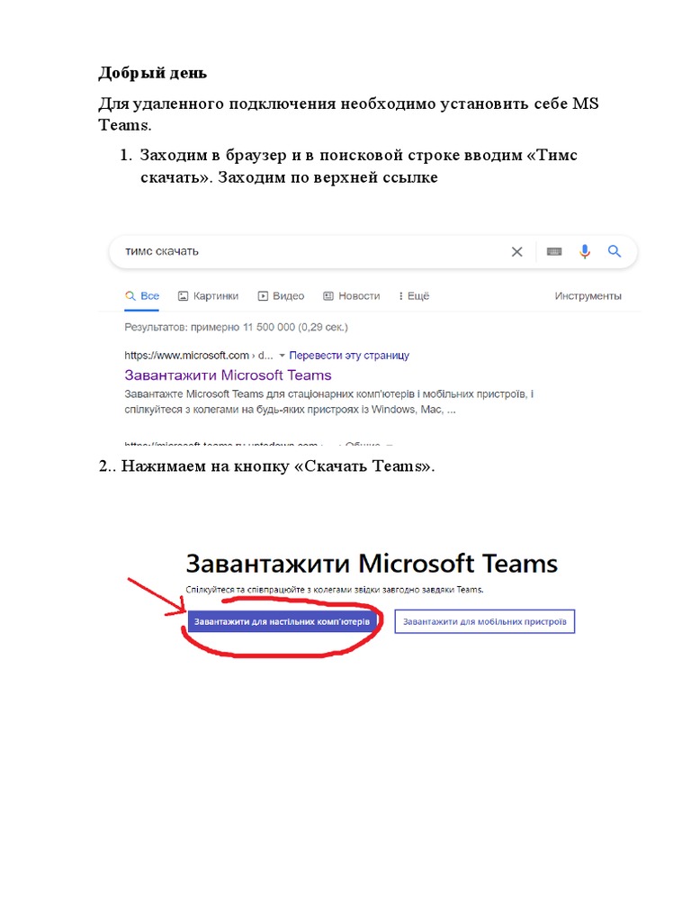 Удаленное Подключение | PDF