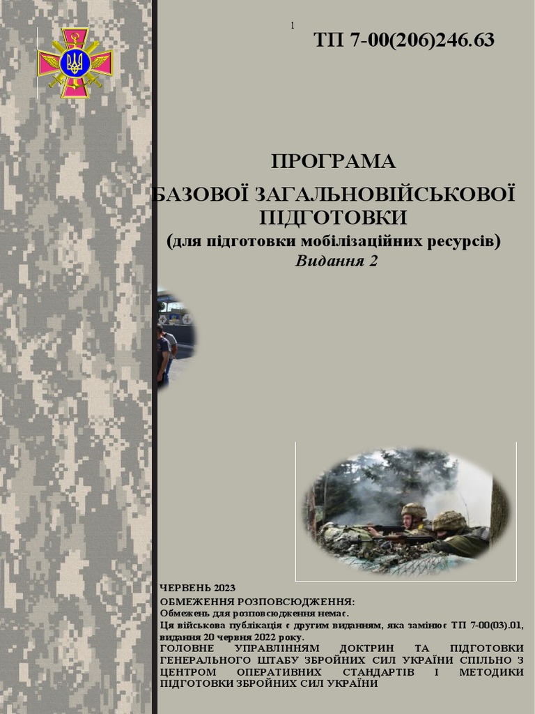 Програма БЗВП | PDF