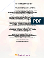 Patala Narasimha Mantra PDF