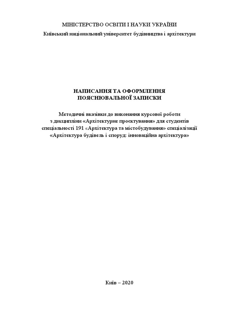 Пояснювальна записка | PDF