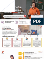 เอกสารรายละเอียดคอร์สการสร้างห้องเรียน Active Learning เพื่อพัฒนาสมรรถนะผู้เรียน