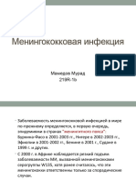 219R-1b М. Мурад Менингококк Инфекционные Болезни