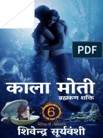 काला मोती - ब्रह्मकण शक्ति (Ring of Atlantis Book 6) (Hindi Edition)