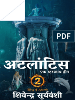 अटलांटिस - एक रहस्यमय द्वीप (Ring of Atlantis Book 2) (Hindi Edition)