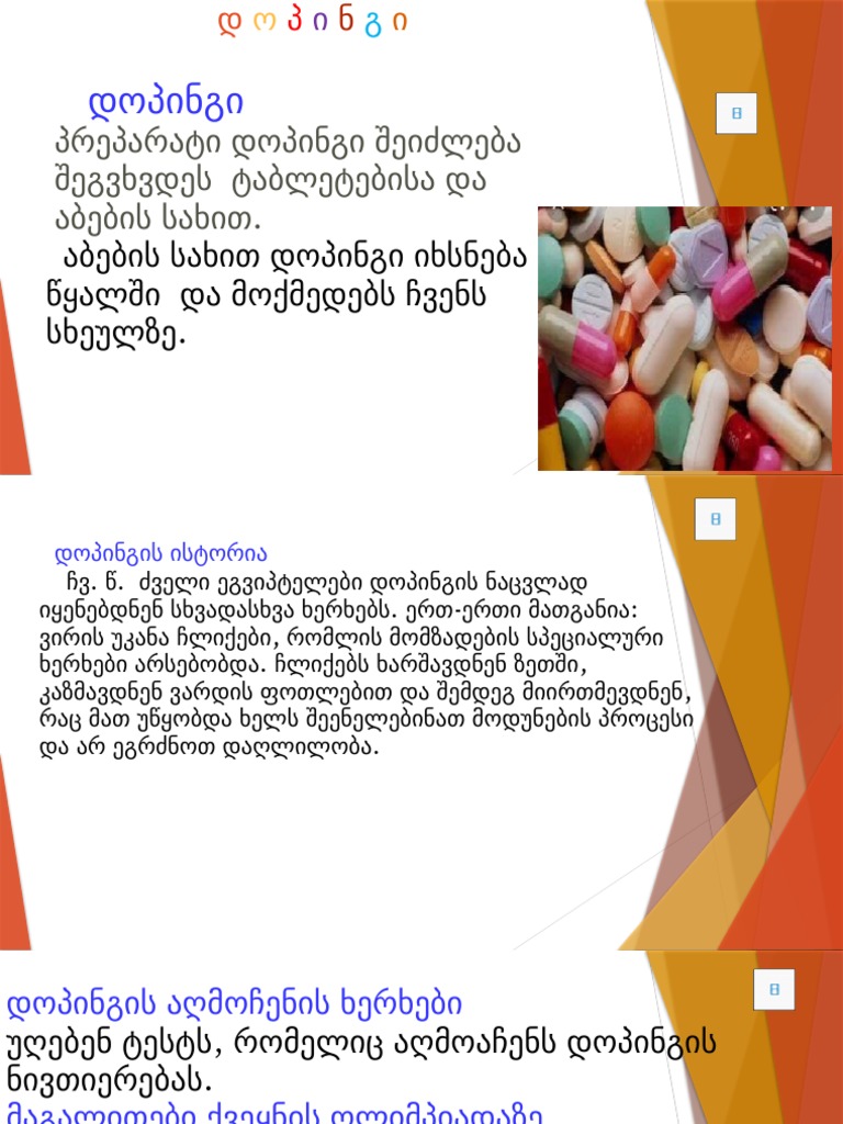 დ-ო-პ-ი-ნ-გ-ი-3 | PDF