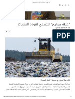 IMLebanon - "خطة طوارئ" للتصدي لعودة النفايات