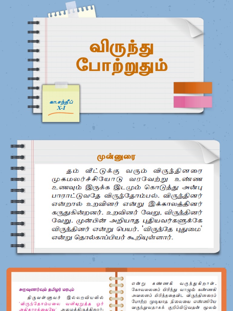 Tamil Powerpoint PDF