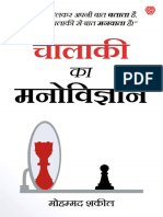 Chalaki Ka Manovigyan Hindi Book LifeFeeling