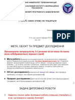 ШАБЛОН Презентація На Захист Диплому Бакалавр 2023