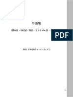 医療系単語集日英西など