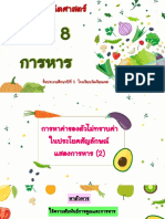 บทที่ 8 การหาตัวไม่ทราบค่า หาตัวหาร (มีเฉลย)