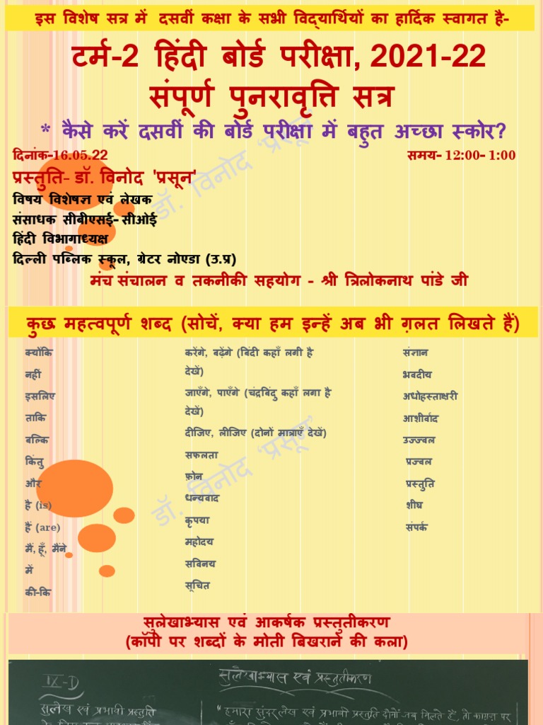 Term2 Exam. ClassX, Hindi Revision PDF