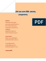 भस्म निर्माण तथा धारण विधि प्रकरणम्