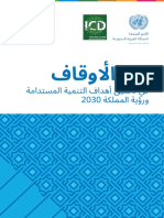 The Role of Awqaf in Achieving The SDGs and Vision 2030 in KSA (ARABIC) - 0