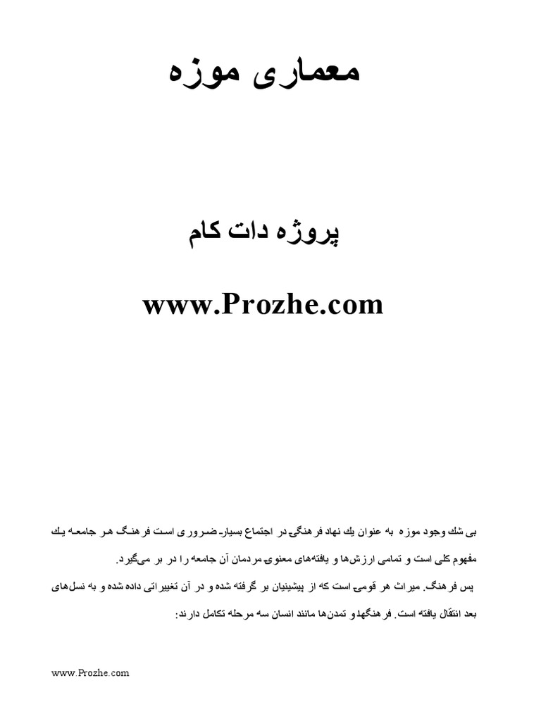 Museum Architectural Design | PDF