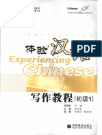 体验汉语写作教程初级1