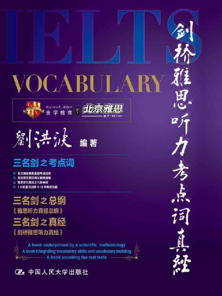 雅思听力考点词库| PDF