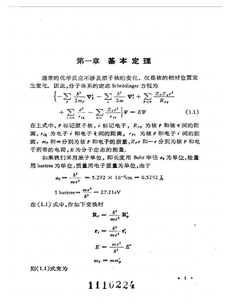 量子化学 (唐敖庆) | PDF