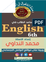 انكليزي -ج2- محمد النداوي