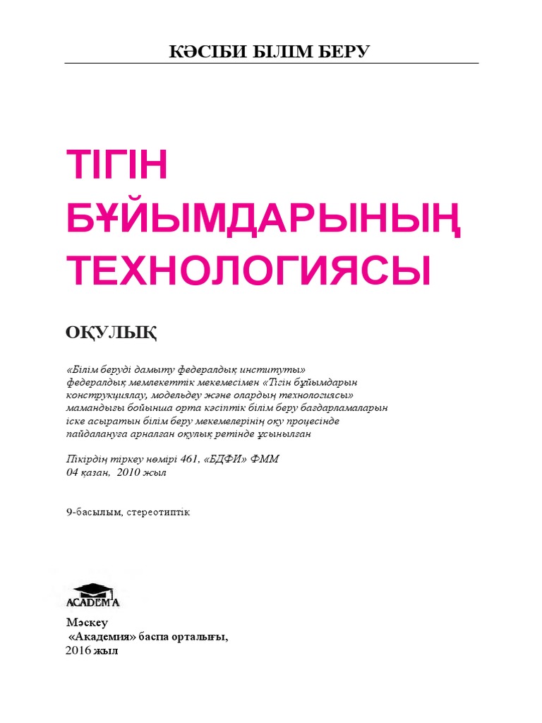 Сатиннен тігілген кестенің сұлбасы
