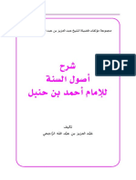 شرح أصول السنة للإمام أحمد بن حنبل