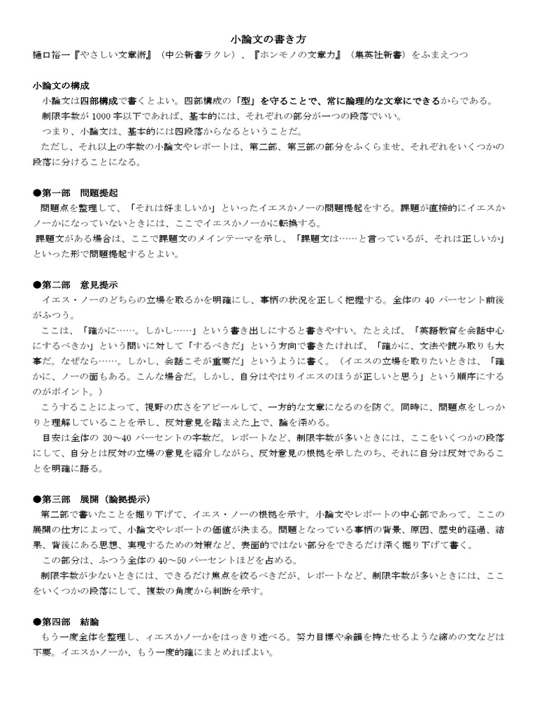 小論文の書き方 | PDF