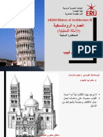 العماره الرومانسكية (المحاضرة السابعة)