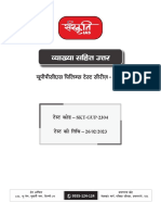 UPPCS Test 04-Detailed Solution Hindi