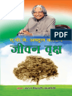 Jeevan Vriksh - APJ Abdul Kalam 85059