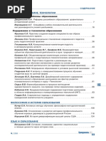 МГПУ Цифровой Учебник | PDF