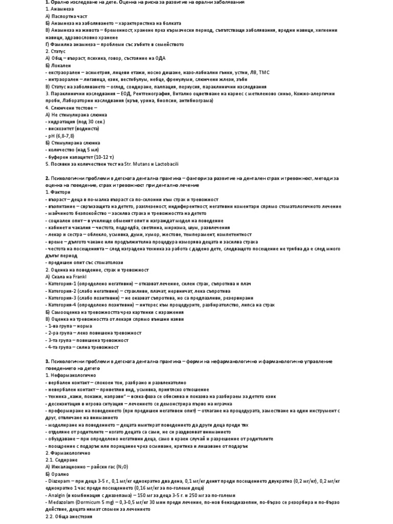 Детска теми | PDF