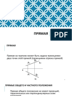 Лекция 2.Прямая