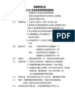 2022 PerGuru 会员进修硕博奖励 简章及报名表格