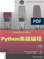 Python高级编程（清华）