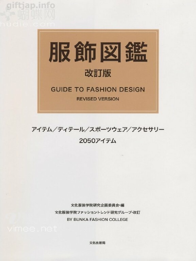 Guide To Fashion Design (Japones) | PDF