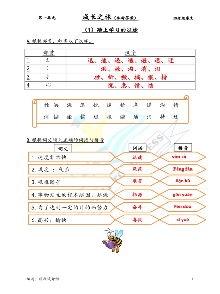 4年级华语单元练习上册（单元1 1 2 10）参考答案| PDF