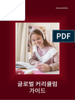 Curriculum Choice Ebook (KR)