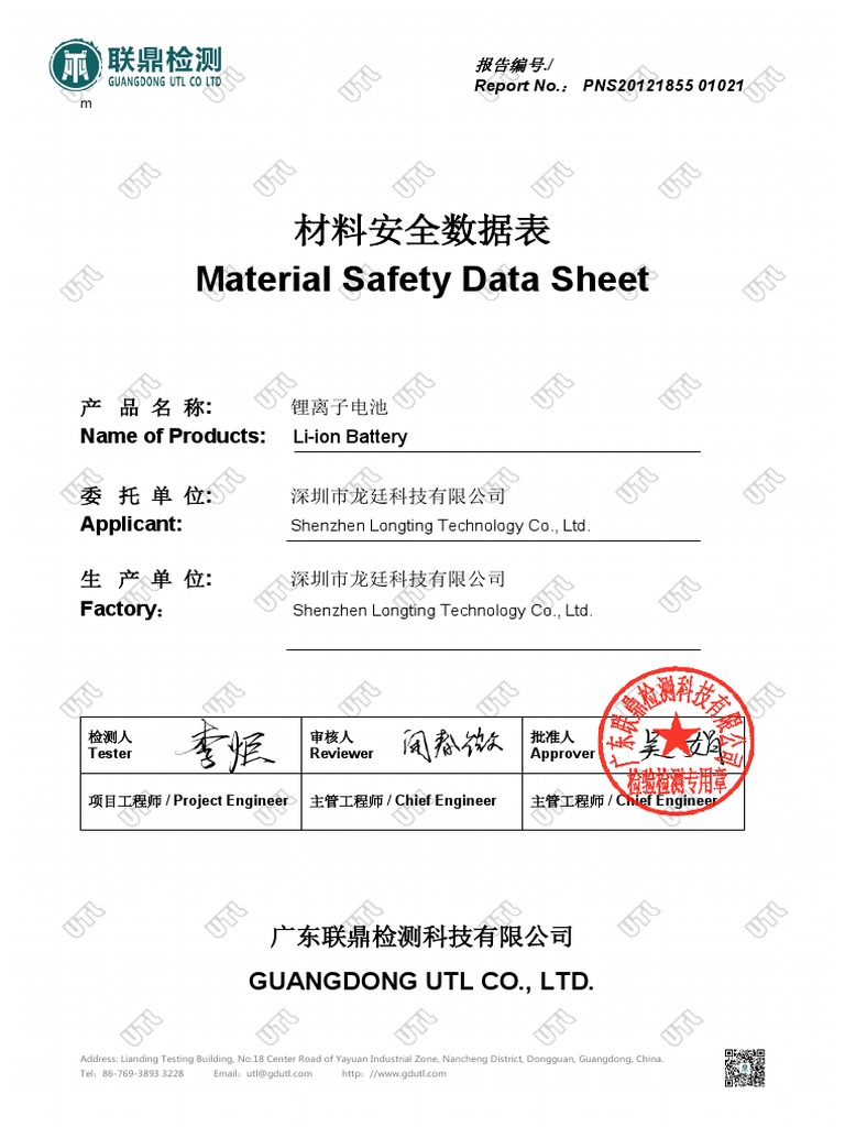MSDS - PNS20121855 01021test Report | PDF