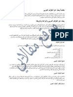 بحث عن الخزف العربي PDF