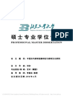 中國古代辟邪造像特征与辟邪文化研究