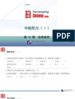 发展汉语（第二版）中级听力（I）第10课课件