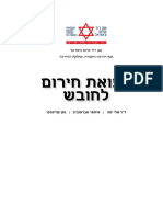 רפואת חירום לחובש