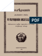 Последование Молебного Пения о Обращении Заблудших